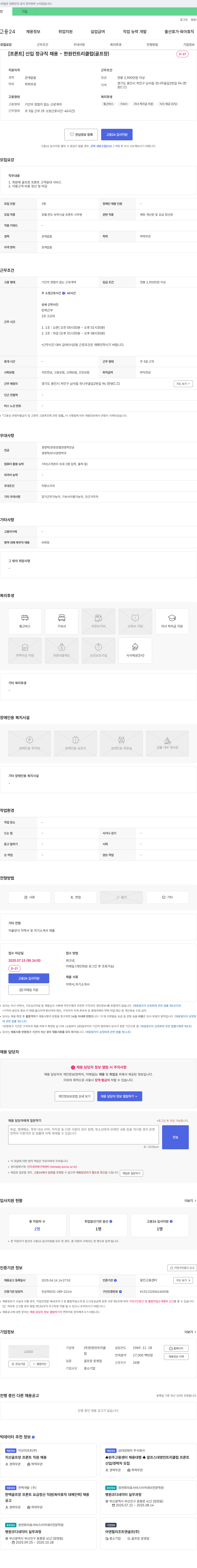 한원컨트리클럽 [프론트] 신입 정규직 채용 - 한원 컨트리클럽(골프장) 채용공고