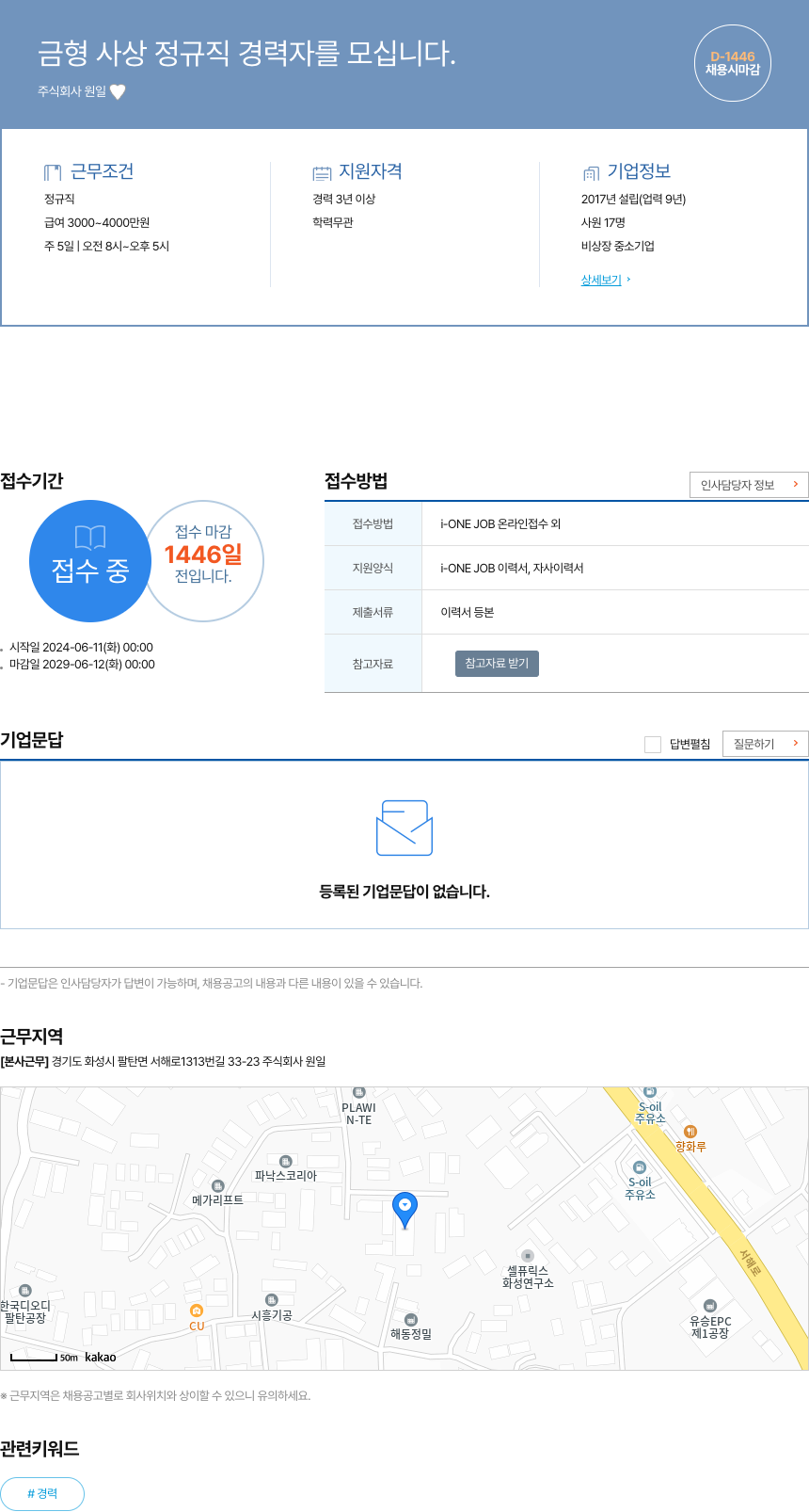 원일 금형 사상 정규직 경력자 를 모십니다. 채용공고