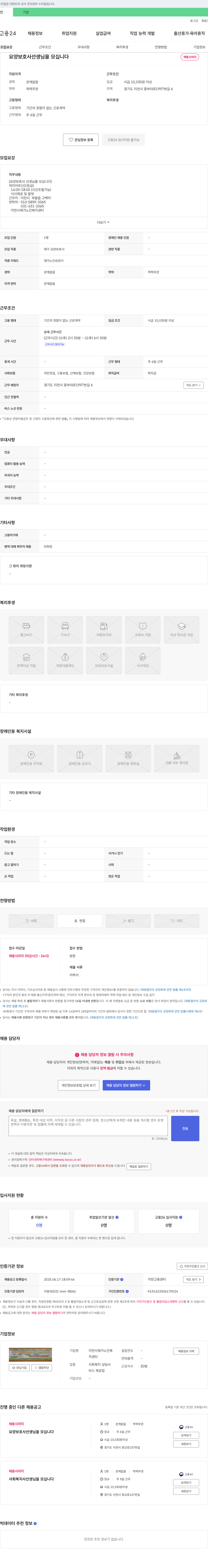 이천시재가노인복지센터 요양보호사 선생님을 모십니다 채용공고