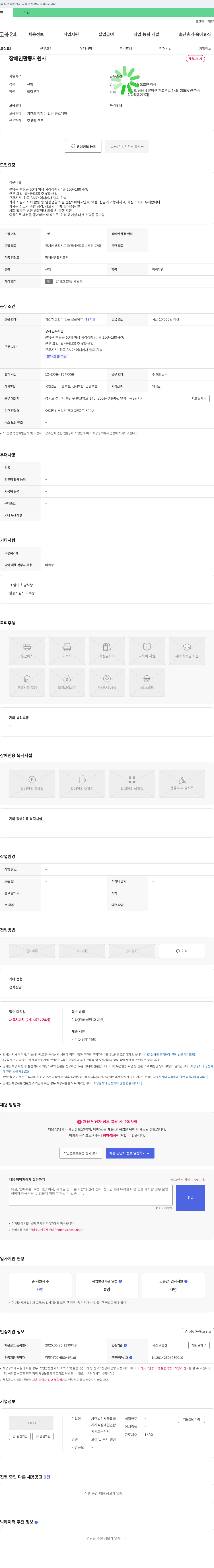 사단법인서울특별시각장애인연합회서초구지회 장애인 활동지원사 채용 채용공고
