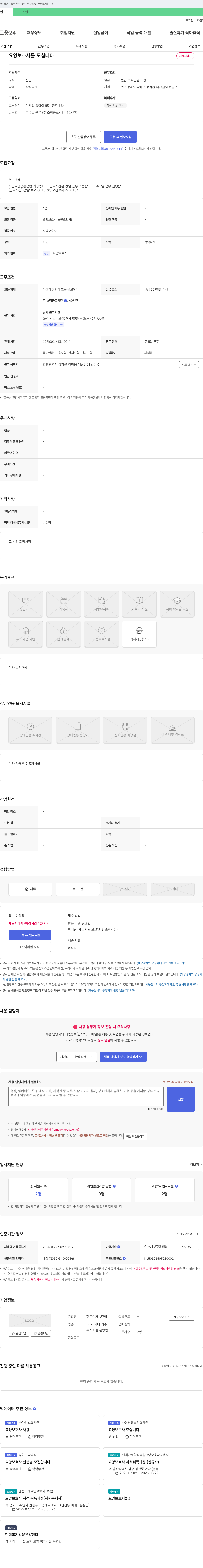 행복이가득한집 요양보호사 모십니다 채용공고