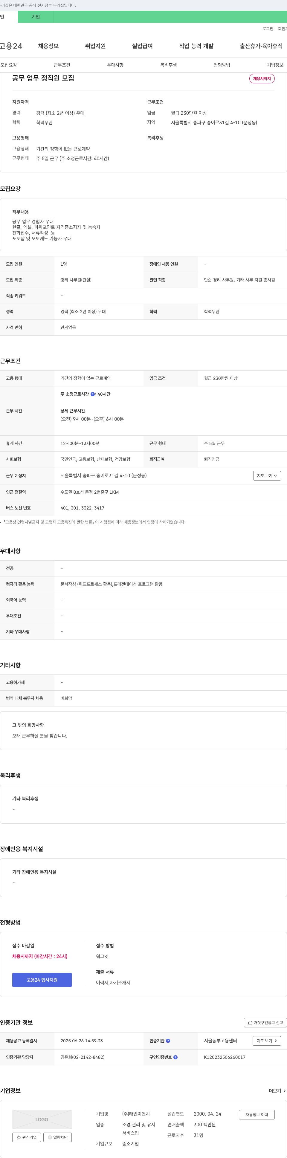 태인이앤지 공무 업무 정직원 모집 채용공고
