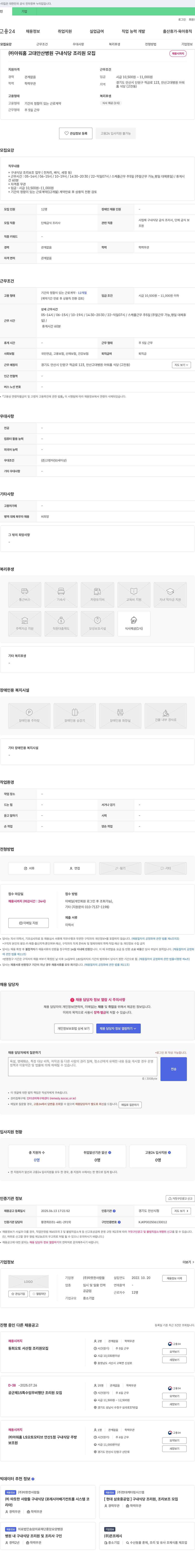 아워홈 고대 안산 병원 구내 식당 조리원 모집 채용공고