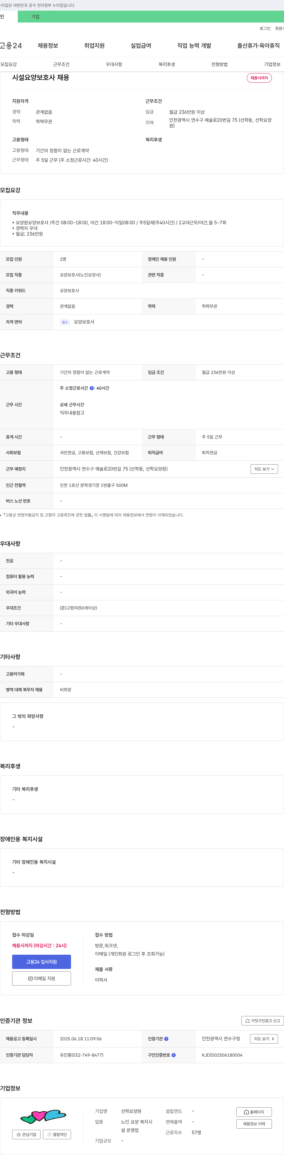 선학요양원 시설 요양 보호사 채용 채용공고