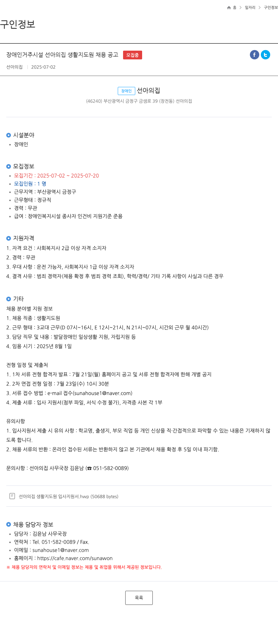 선아의집 (공고 제목 없음) 채용공고