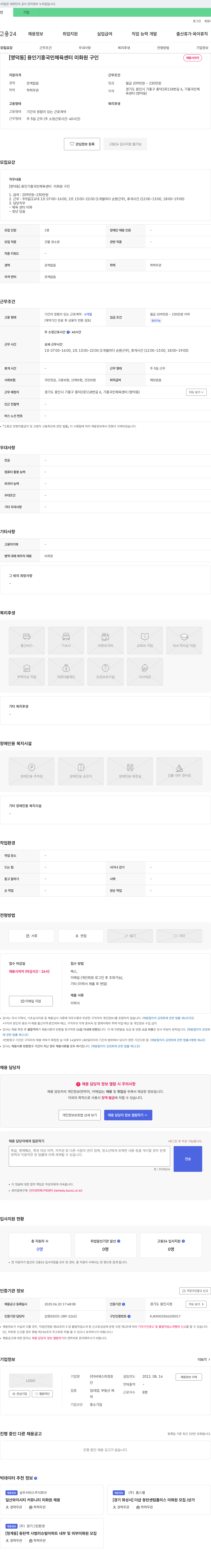비에스피경호 [영덕동] 용인 기흥 국민체육센터 미화원 구인 채용공고