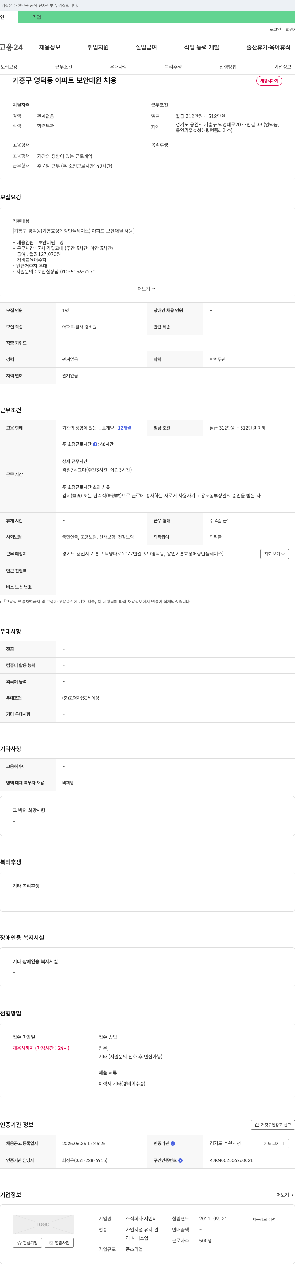 지엔비 기흥구 영덕동 아파트 보안 대원 채용 채용공고