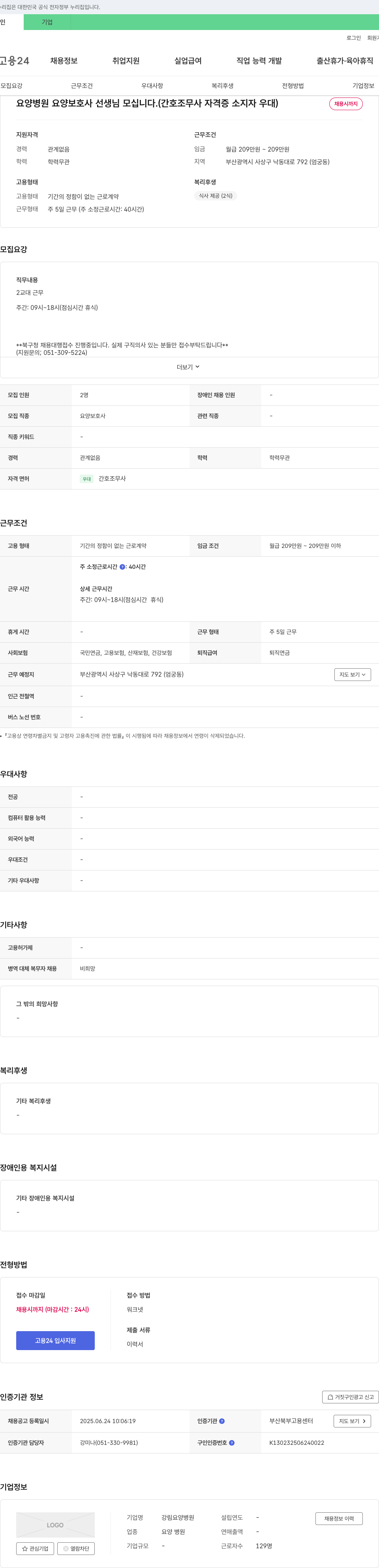 강림요양병원 요양병원 요양보호사 선생님 모십니다. (간호조무사 자격증 소지자 우대) 채용공고