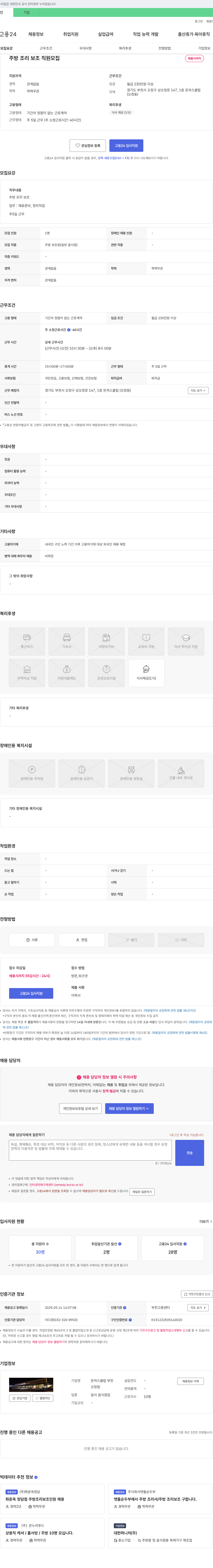 돈까스클럽부천오정점 주방 조리 보조 직원 모집 채용공고