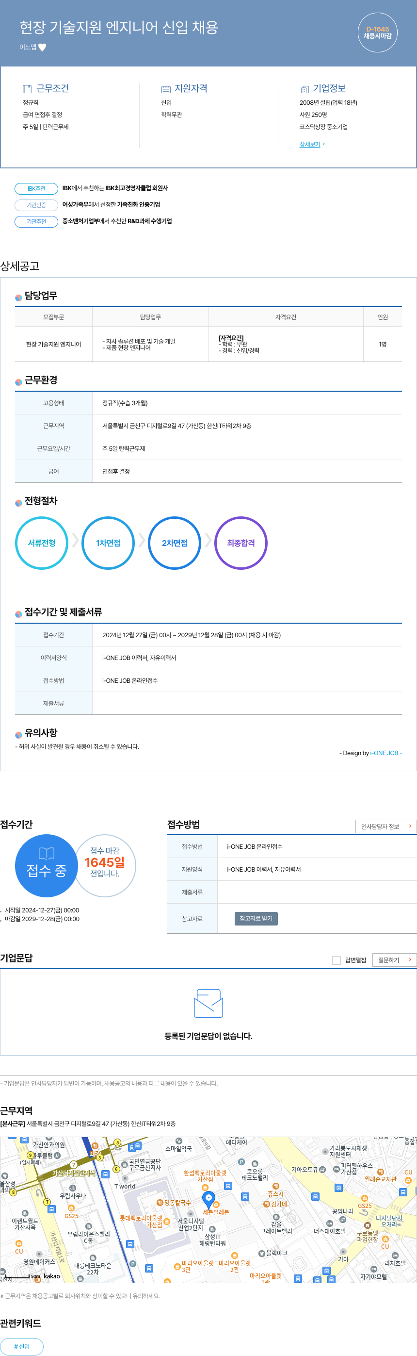 이노뎁 현장 기술 지원 엔지니어 신입 채용 채용공고