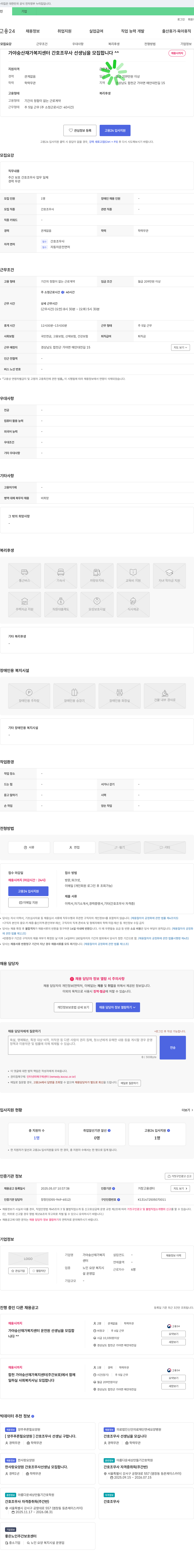 가야숭산재가복지센터 간호조무사 선생님 모집 채용공고