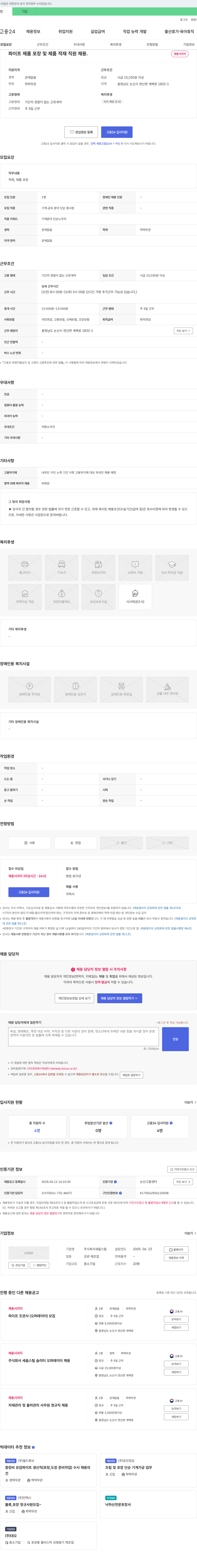 세움스틸 파이프 제품 포장 및 제품 적재 직원 채용 채용공고