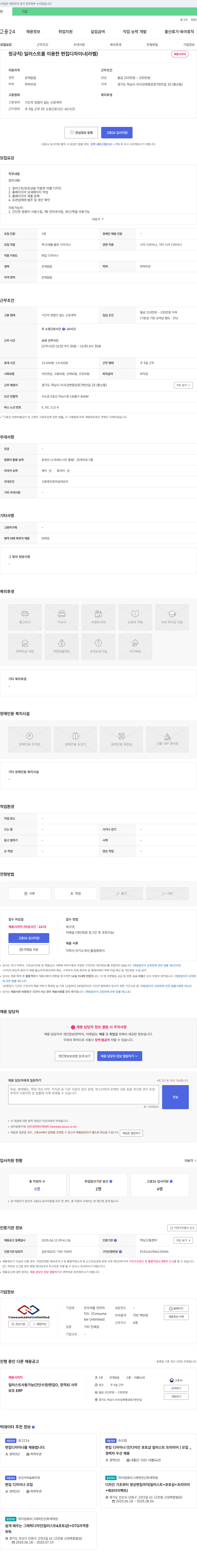컨수머블언리미티드 정규직 일러스트를 이용한 편집 디자이너(라벨) 채용 채용공고