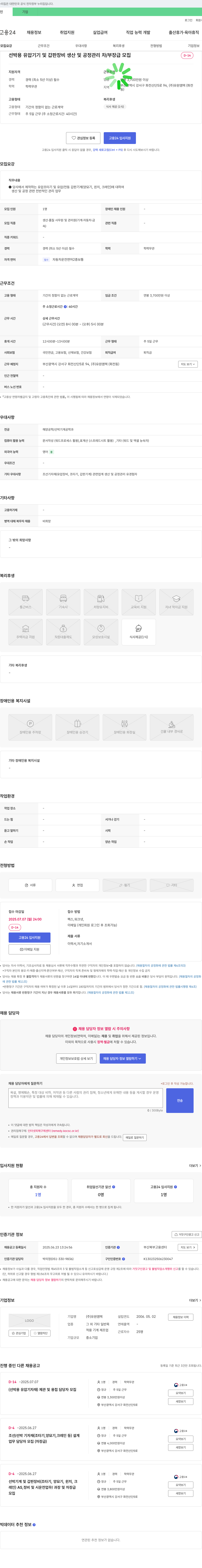 유원엠텍 선박용 유압 기기 및 갑판 장비 생산 및 공정 관리 차/부장급 모집 채용공고