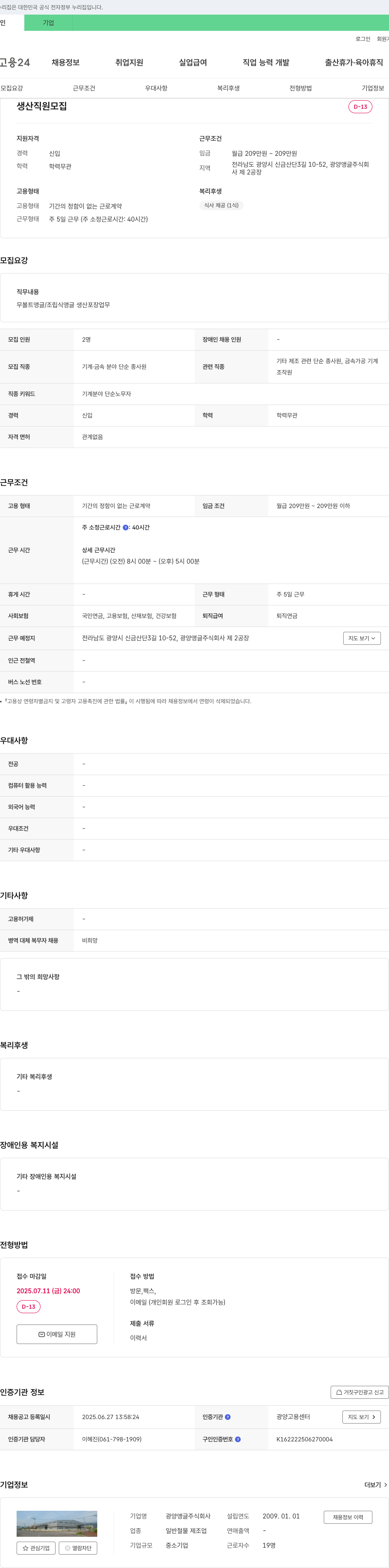 광양앵글 생산 직원 모집 채용공고