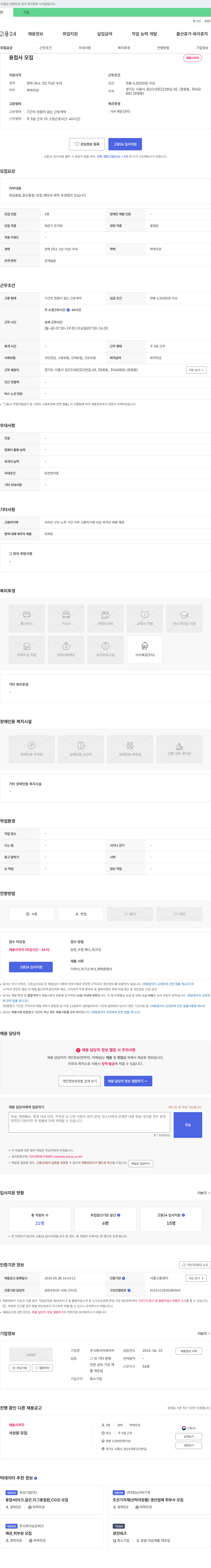 이레이저 용접사 모집 채용공고