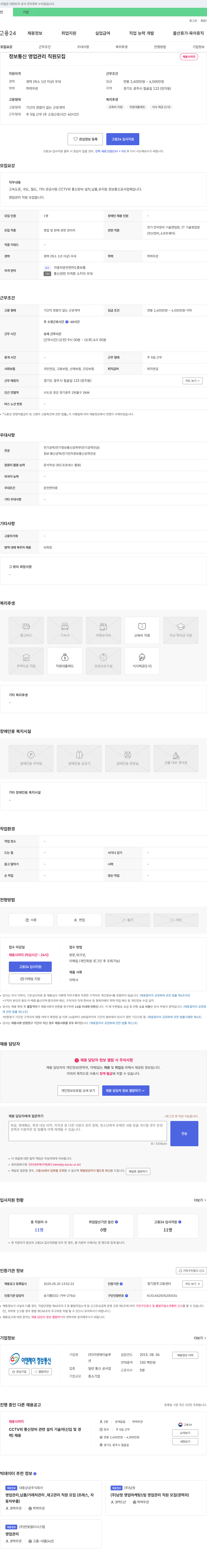 이엔제이솔루션 정보통신 영업관리 직원 모집 채용공고