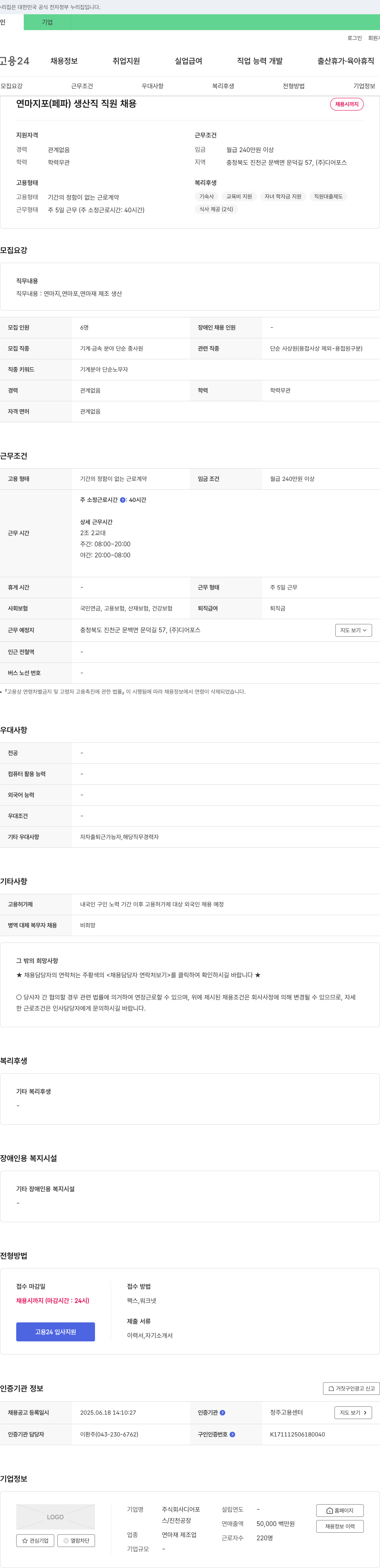 디어포스 연마지포(페파) 생산직 직원 채용 채용공고