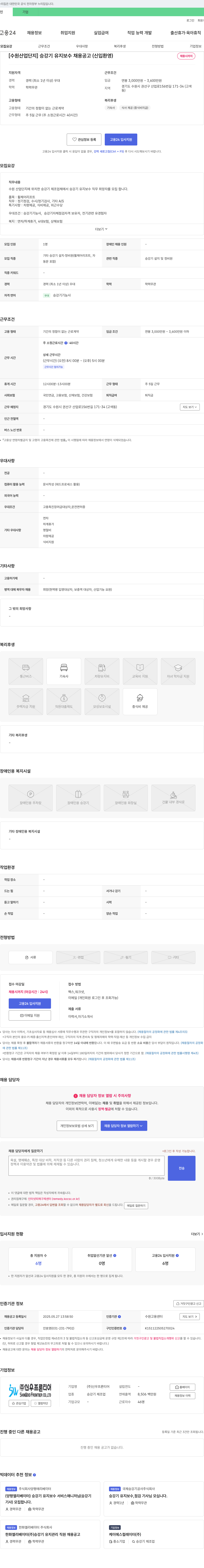 신우프론티어 [수원 산업단지] 승강기 유지보수 채용 공고(신입 환영) 채용공고