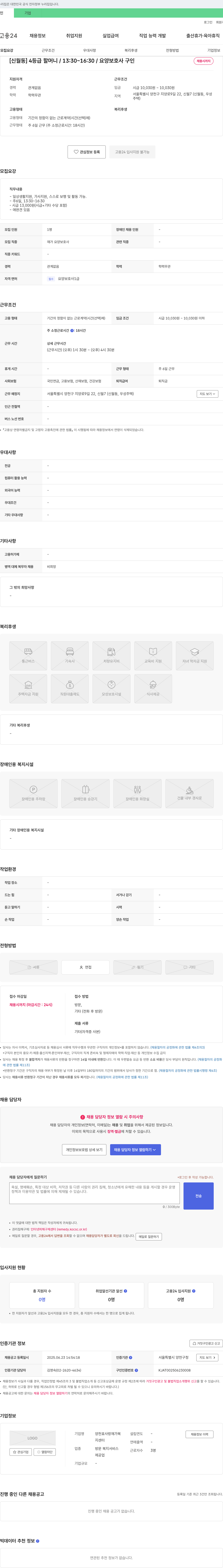 양천효사랑재가복지센터 (공고 제목 없음) 채용공고