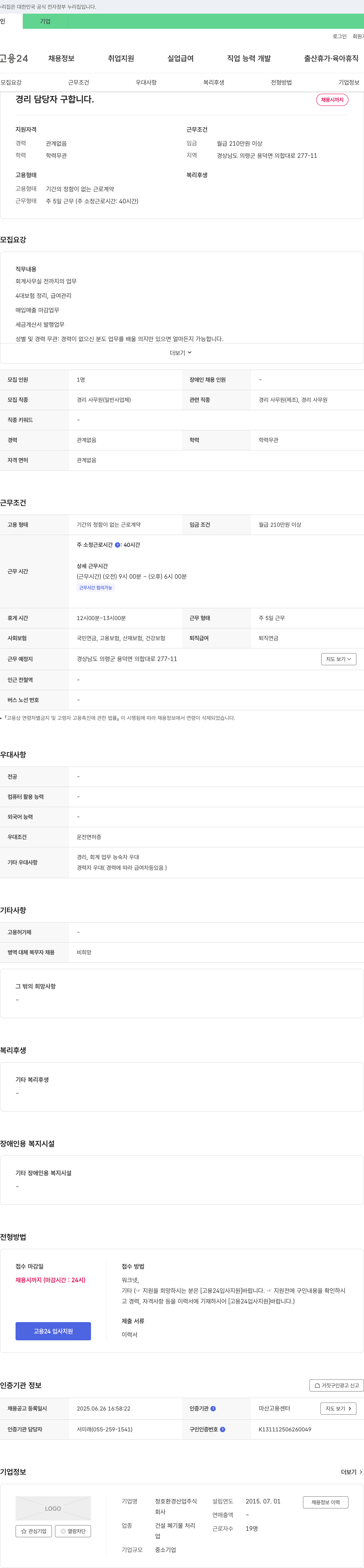 청호환경산업 경리 담당자 구합니다 채용공고