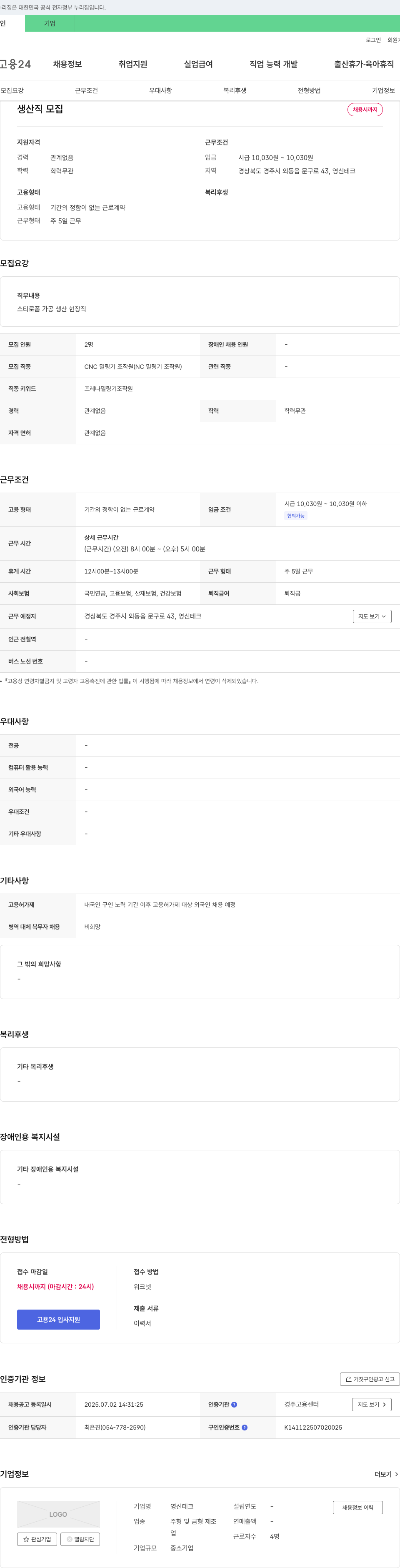 영신테크 생산직 모집 채용공고