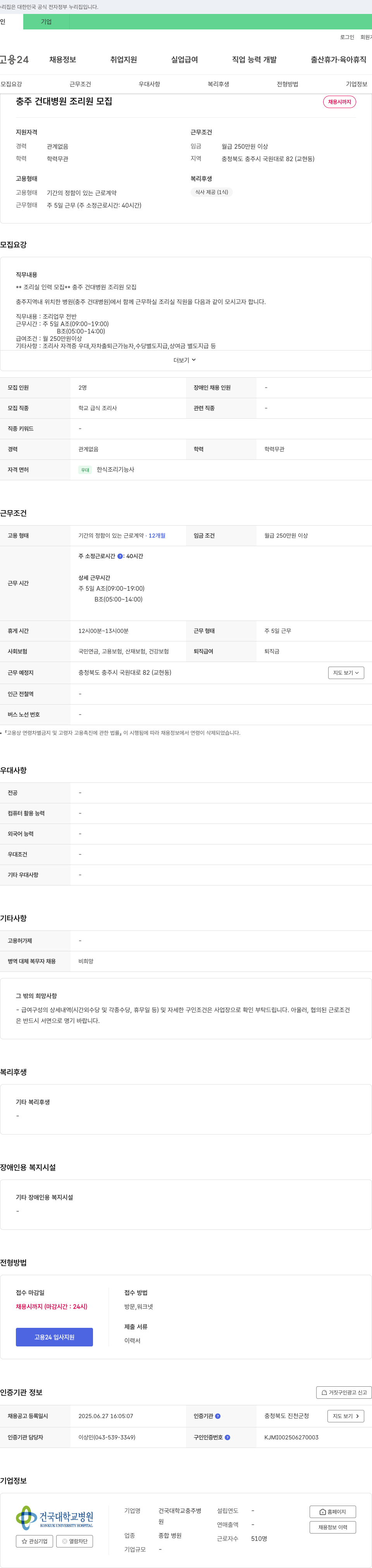 건국대학교충주병원 충주 건대병원 조리원 모집 채용공고