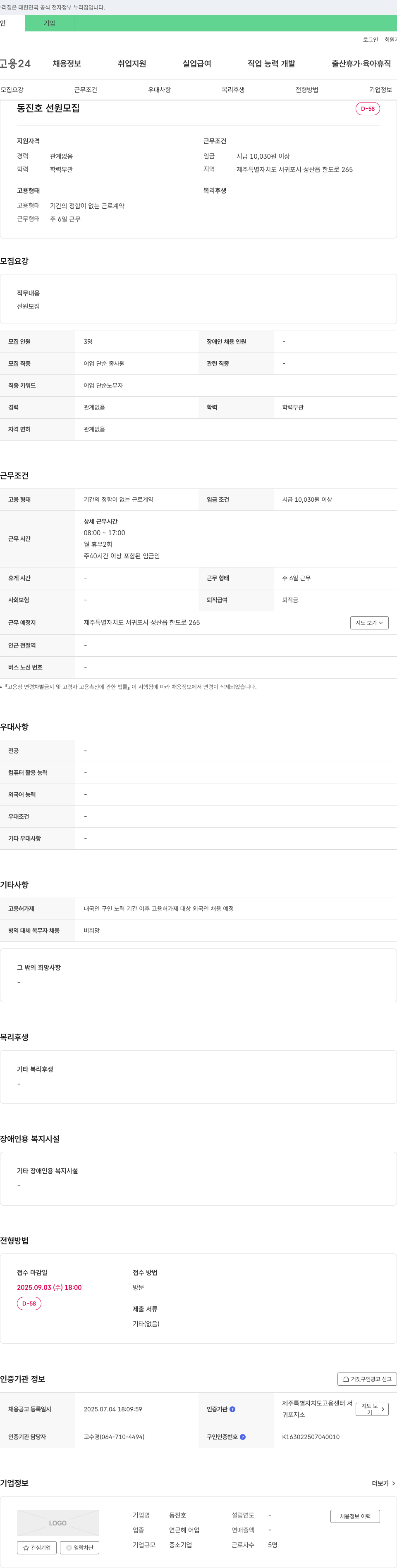 동진호 선원 모집 채용공고