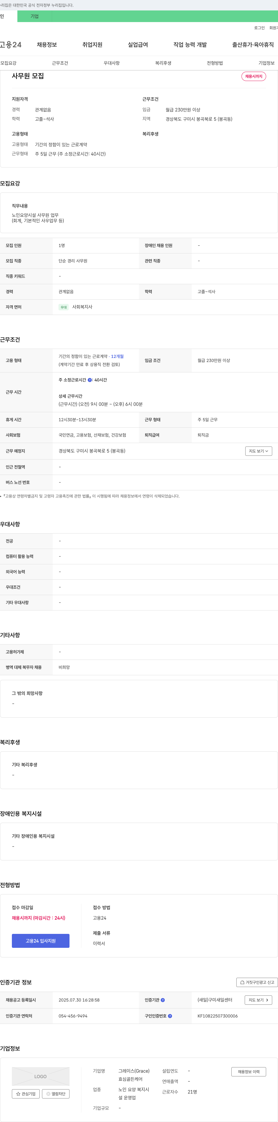 그레이스 사무원 모집 채용공고
