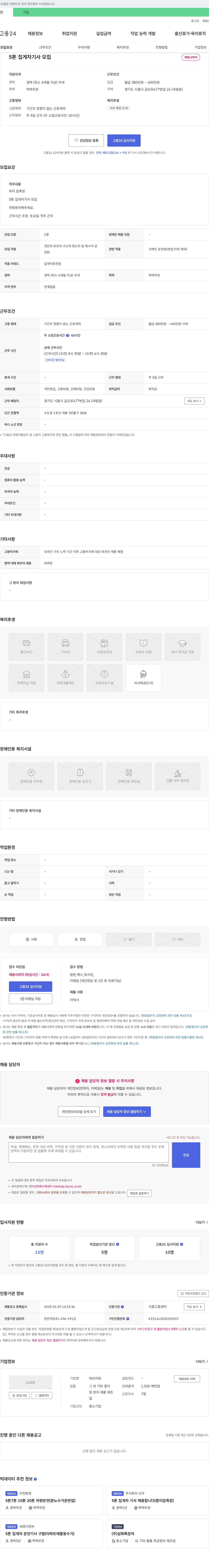 태성자원 5톤 집게차 기사 모집 채용공고