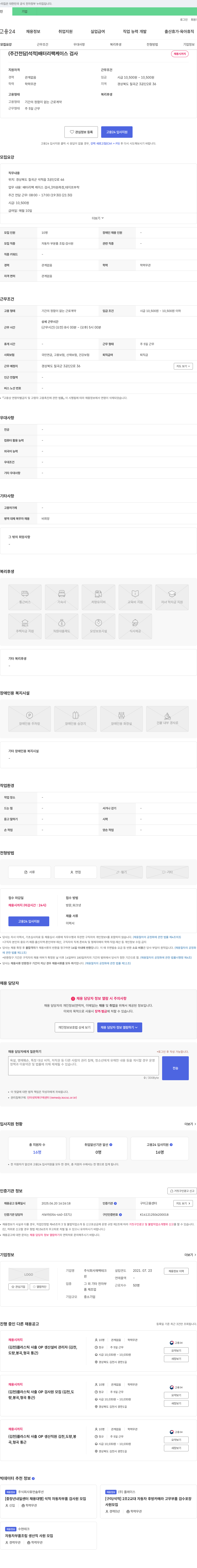 재백테크 (주간 전담) 석적 배터리 팩 케이스 검사 채용 채용공고