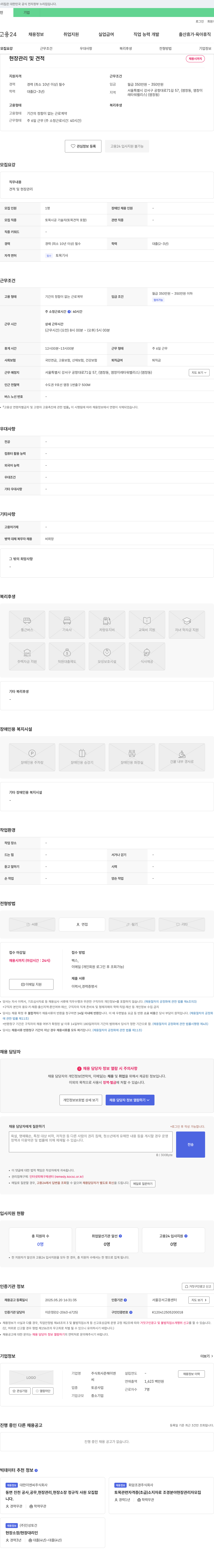준해이엔 현장 관리 및 견적 채용 채용공고