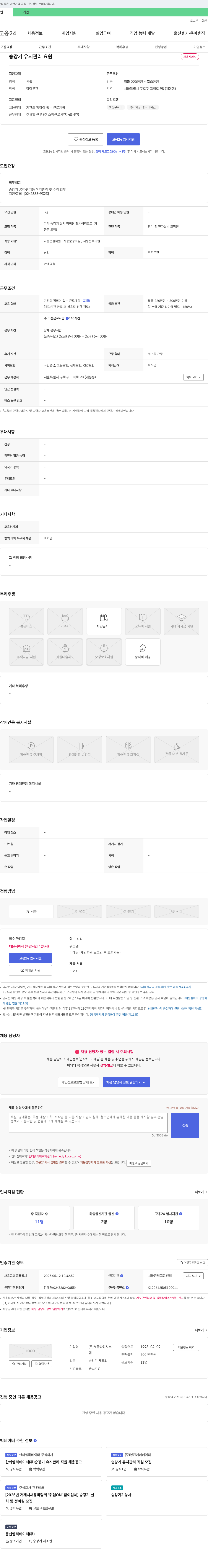 서울파킹시스 승강기 유지 관리 요원 채용 채용공고
