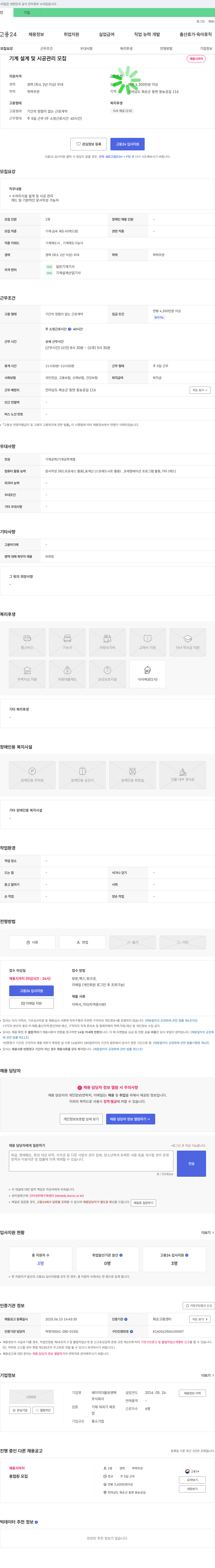 에이치더블유엔텍 기계 설계 및 시공 관리 모집 채용공고