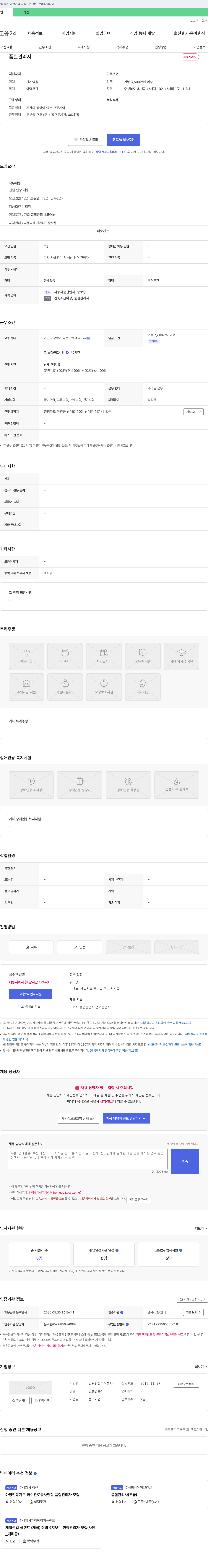 일광건설 품질 관리자 및 공무 채용 채용공고