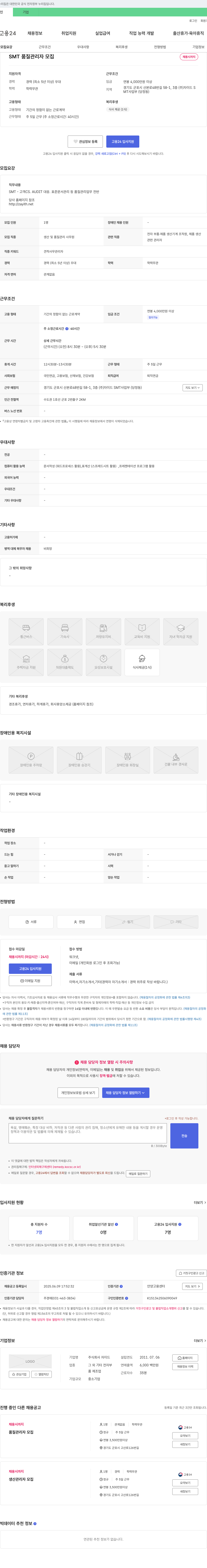 자이드 SMT 품질 관리자 모집 채용공고