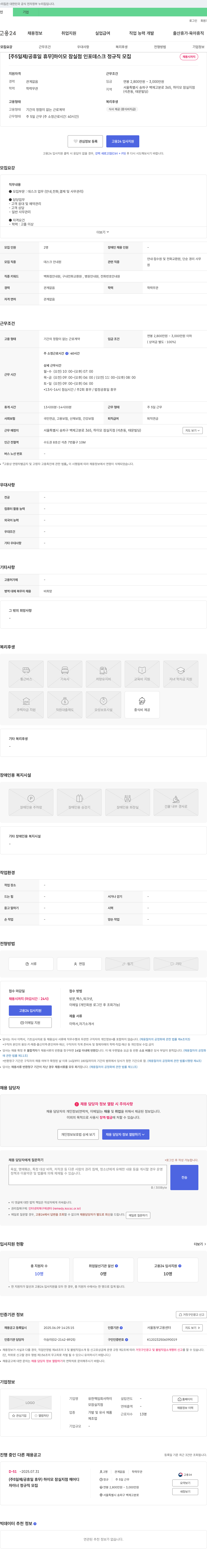 하이모잠실점 [주 5일제/공휴일 휴무] 하이모 잠실점 인포데스크 정규직 모집 채용공고