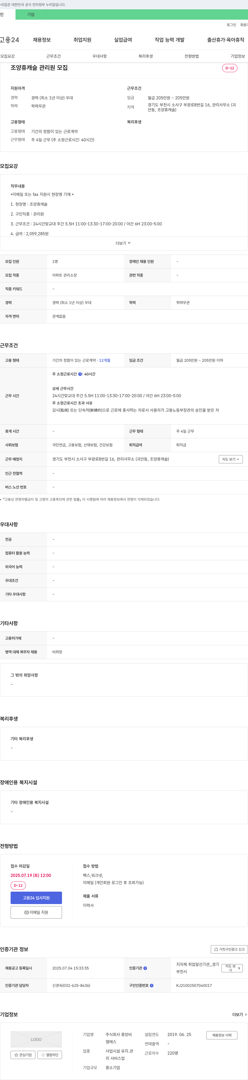중앙비 조양 휴 캐슬 관리원 모집 채용공고