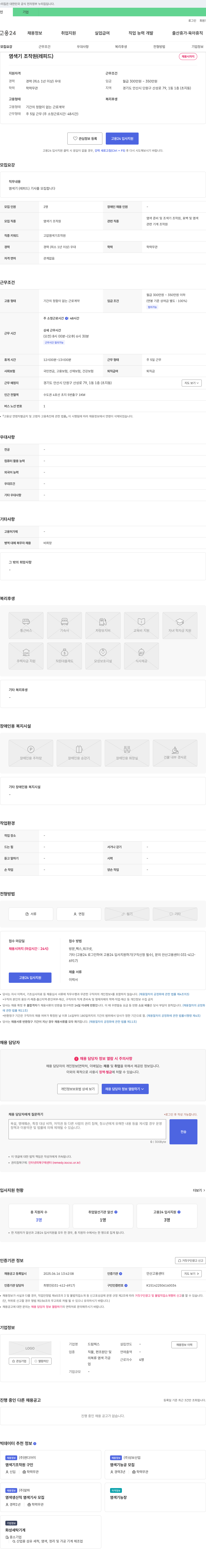 드림텍스 염색기 조작원(레피드) 채용 채용공고