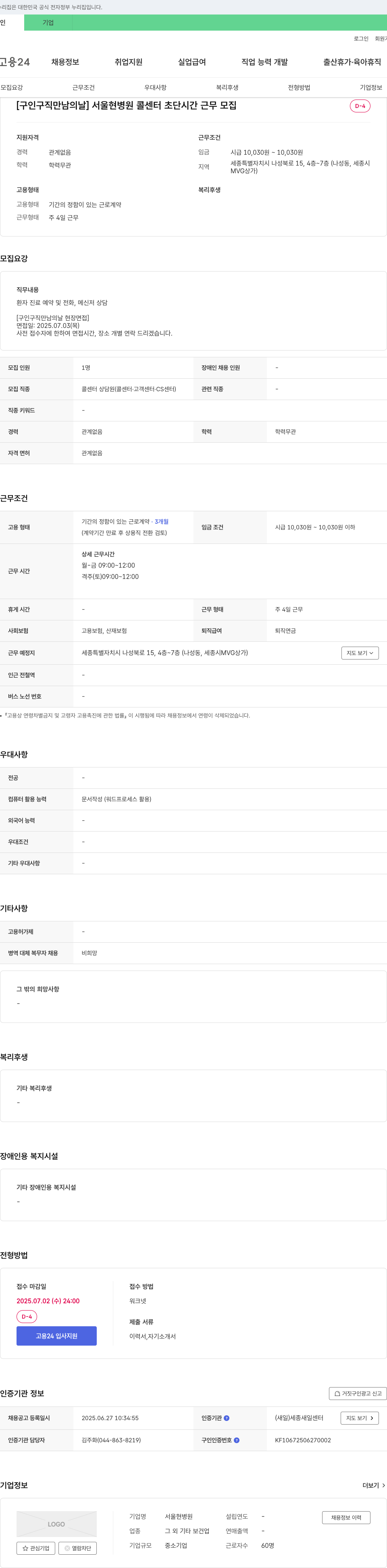 서울현병원 [구인구직 만남의 날] 서울현병원 콜센터 초단시간 근무 모집 채용공고