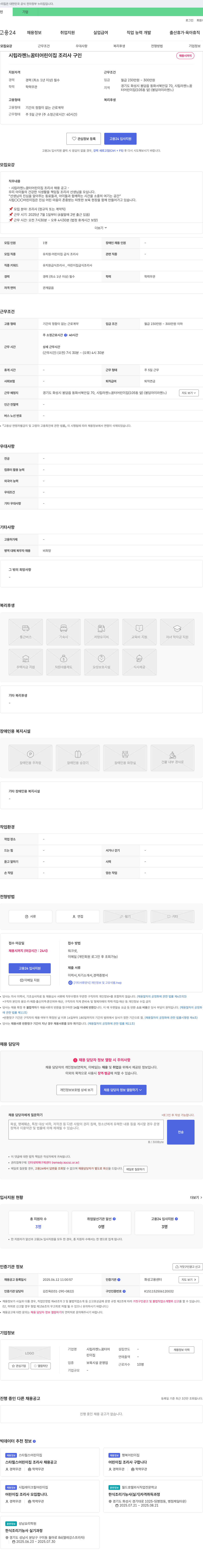 시립라젠느꿈터어린이집 시립 라 젠느 꿈터 어린이집 조리사 구인 채용공고