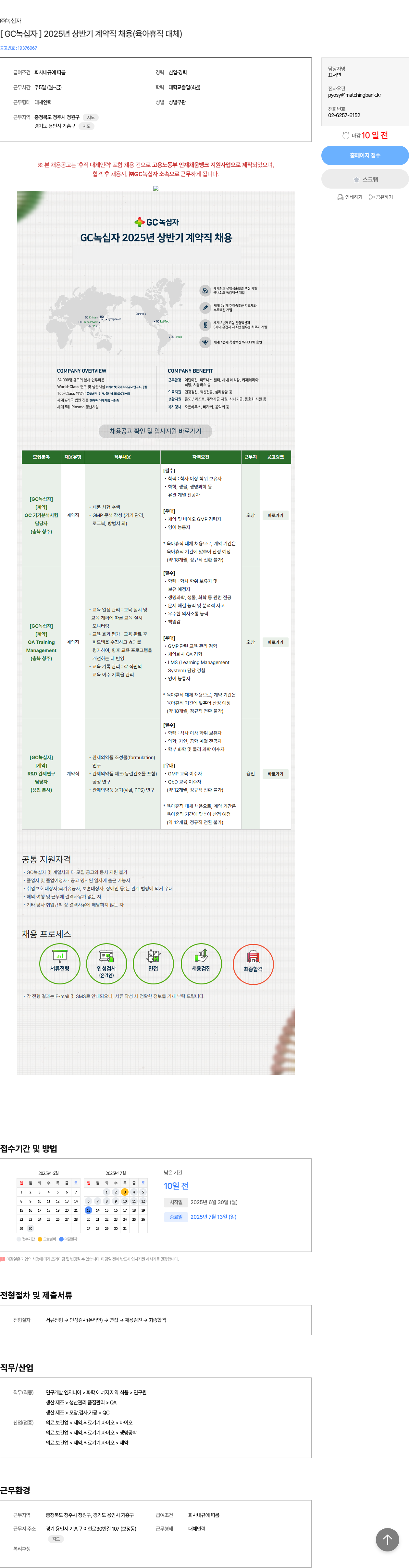 녹십자(GC녹십자) [GC녹십자] 2025년 상반기 계약직 채용 (육아휴직 대체) 채용공고