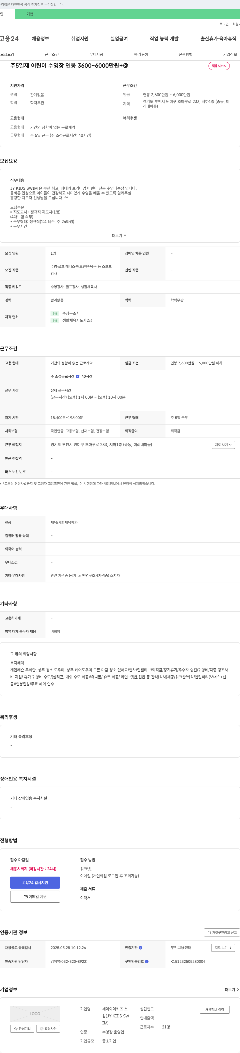 제이와이키즈스윔 프리미엄 어린이 수영장 지도 교사(정규직) 채용 채용공고