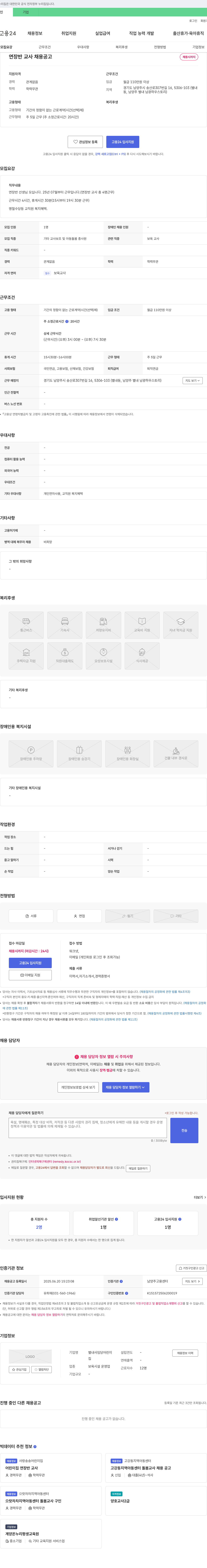 별내사임당어린이집 연장반 교사 채용 공고 채용공고