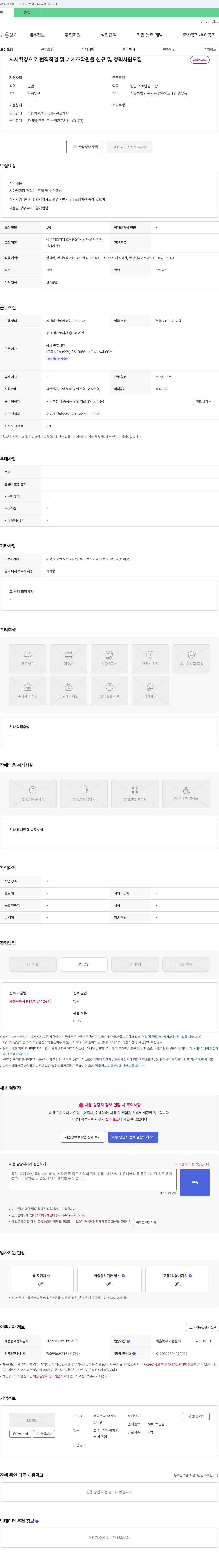 유진텍 사세 확장으로 편직 작업 및 기계 조작원 신규 및 경력 사원 모집 채용공고