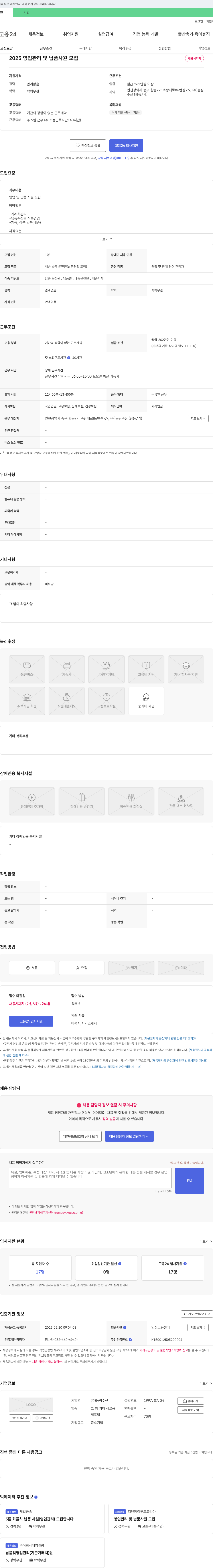 동림수산 2025 영업 관리 및 납품 사원 모집 채용공고