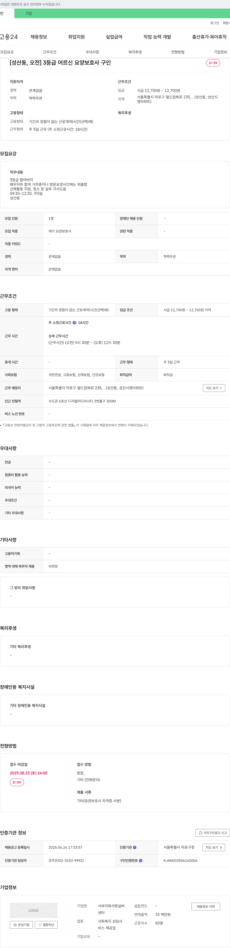 서부이화사랑실버센터 [성산동, 오전] 3등급 어르신 요양보호사 구인 채용공고