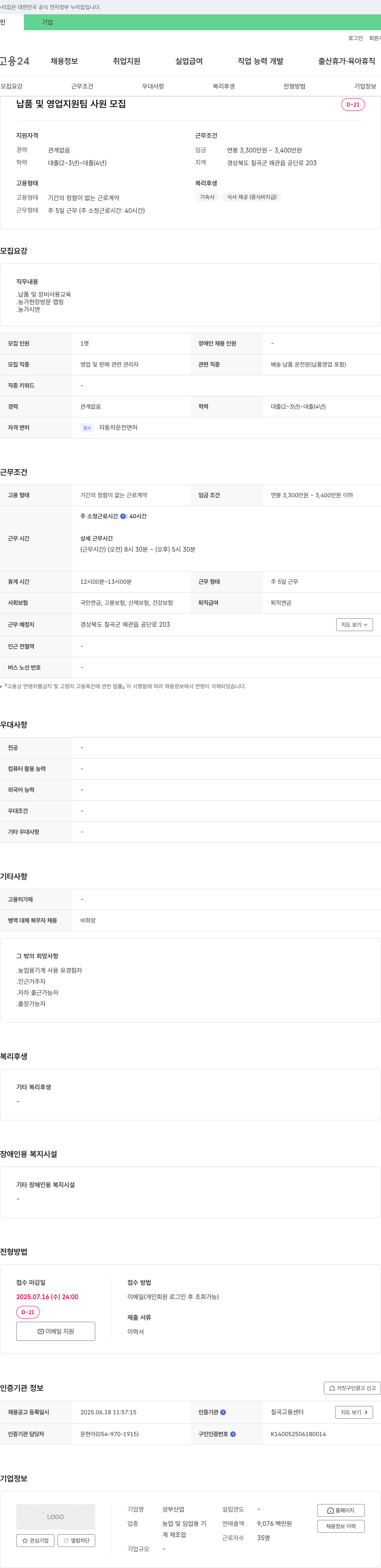 성부산업 납품 및 영업 지원팀 사원 모집 채용공고