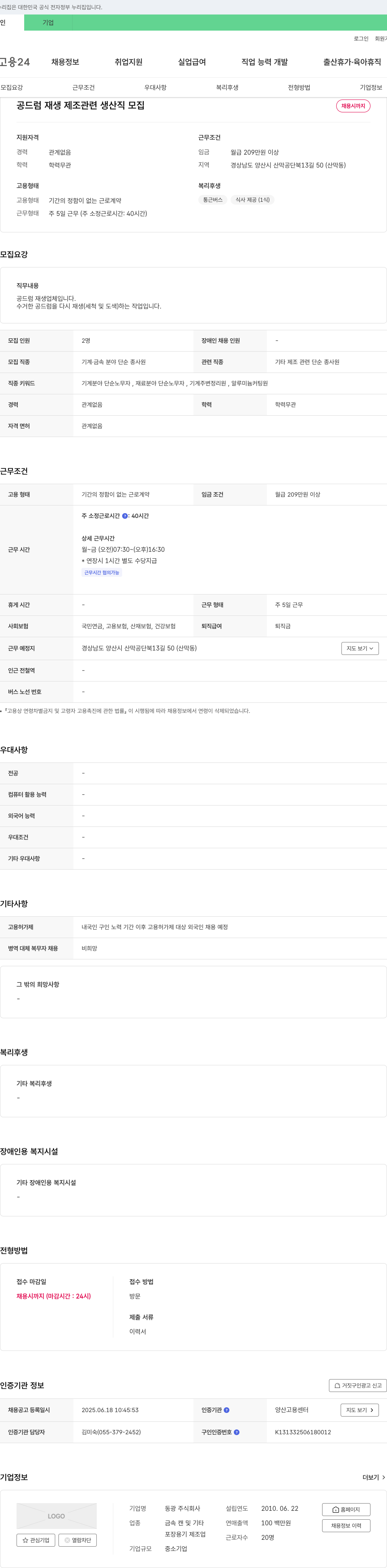 동광 공 드럼 재생 제조 관련 생산직 모집 채용공고