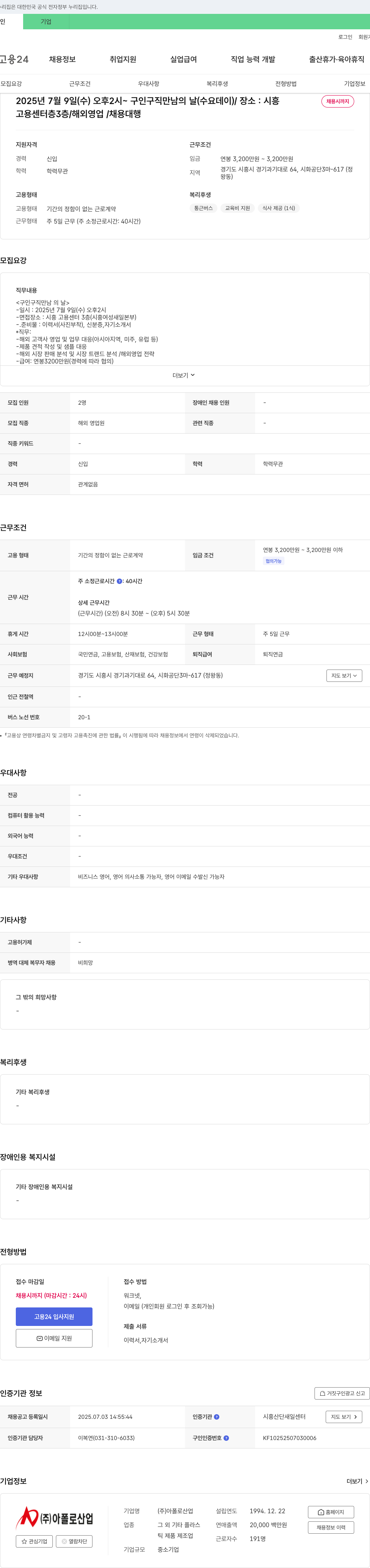 아폴로산업 (공고 제목 없음) 채용공고